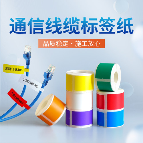 适用热敏标签机线缆纸