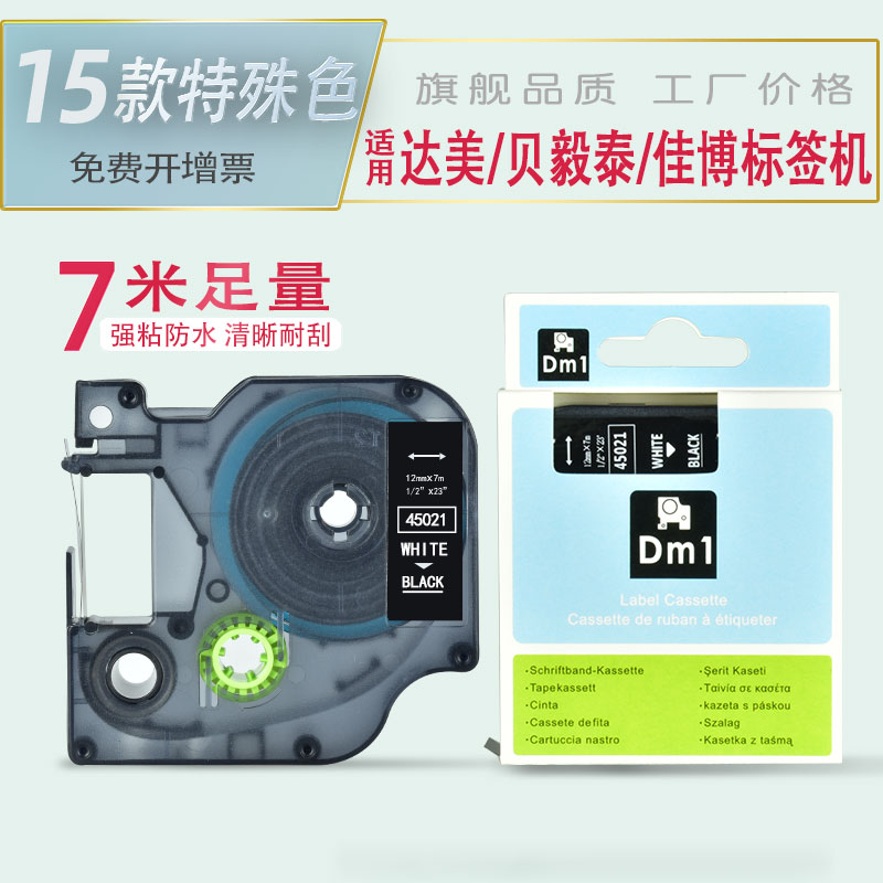 适用艾力生达美标签机色带12mm9 PT-E100 E200打印机标签纸透明底白字黑底金字标签带打印纸M160 210D DYMO