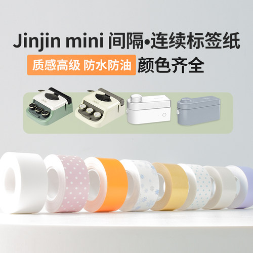 井井大小元气艺术家mini标签机