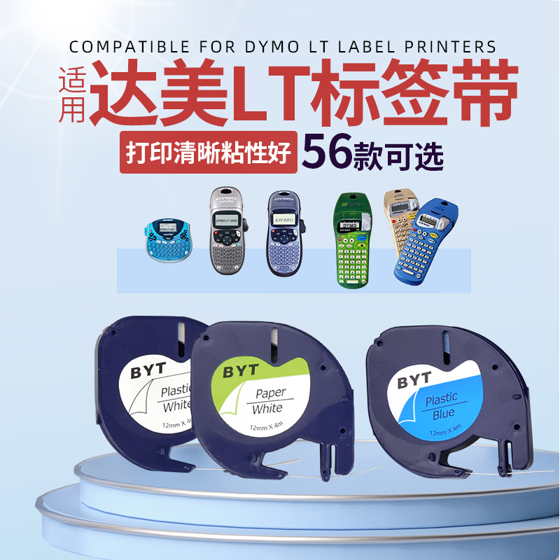 适用dymo达美LT-100HT2000易可贴热敏标签机色带纸91201白黄红蓝绿金银卡通图案12267透明LetraTag 办公设备/耗材/相关服务 色带 原图主图