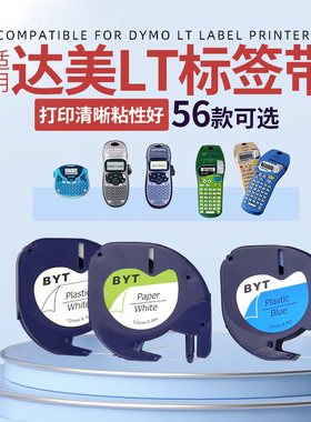 适用dymo达美LT-100HT2000易可贴热敏标签机色带纸91201白黄红蓝绿金银卡通图案12267透明LetraTag