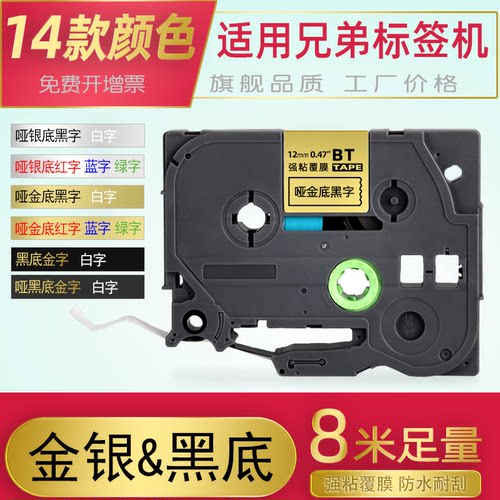 适用贝毅泰兄弟标签机色带