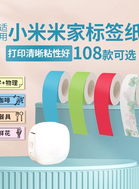 适用小米米家蓝牙标签机热敏标签纸粉色橙色流沙银连续纸彩色可爱图案卡通小动物热敏防水防油15mm9