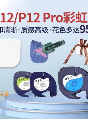 适用P12Pro彩虹机热转印标签机色带纸丝带缎带熨烫印红底金字dymo达美LetraTag