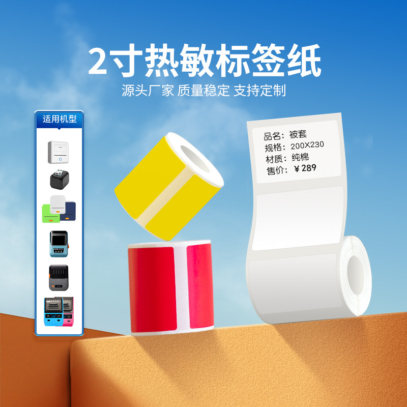 适用德佟P1硕方t50pro手持标签机40x30小卷芯标签纸彩黄色服装吊牌条码普贴51dc雅柯莱m220热敏不干胶打印纸