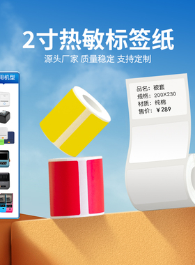 适用德佟P1硕方t50pro手持标签机40x30小卷芯标签纸彩黄色服装吊牌条码普贴51dc雅柯莱m220热敏不干胶打印纸