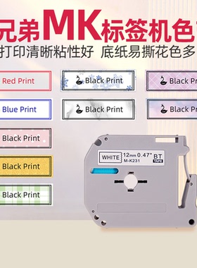 适用兄弟标签机brother MK-231 MK-631 12MM白底黑字标签纸PT-65/70/80/90/PT-M95标签机色带MK标签色带