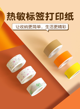 适用雅柯莱小标D35标签打印机凝优P12/P15透明纯粉色金银连续纸热敏防水打印纸15mm海鸟乐敏云得力柚印HP4/6C