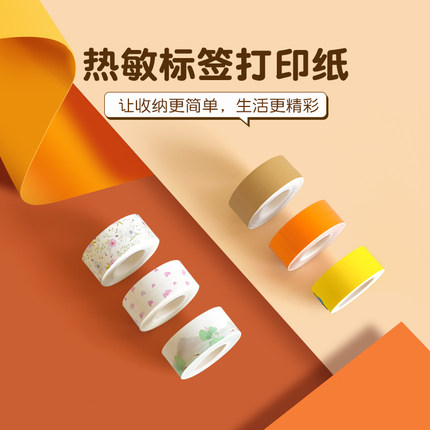 适用雅柯莱小标D35标签打印机凝优P12/P15透明纯粉色金银连续纸热敏防水打印纸15mm海鸟乐敏云得力柚印HP4/6C