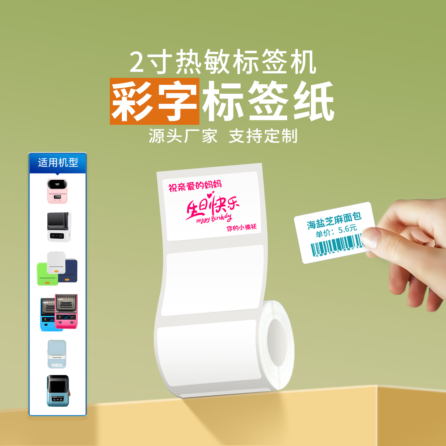 适用德佟P1/P2/DP23L驰腾220B/雅柯莱M108标签机玫红字蓝字绿字彩字透明热敏标签纸二维码40*30mm四三防纸