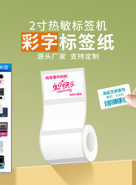 适用德佟P1/P2/DP23L驰腾220B/雅柯莱M108标签机玫红字蓝字绿字彩字透明热敏标签纸二维码40*30mm四三防纸