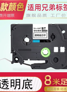 适用兄弟标签机色带12mm9 18 24 36 brother标签打印机TZe-131-135标签纸透明底白字黑金字红字蓝字PT-P900W