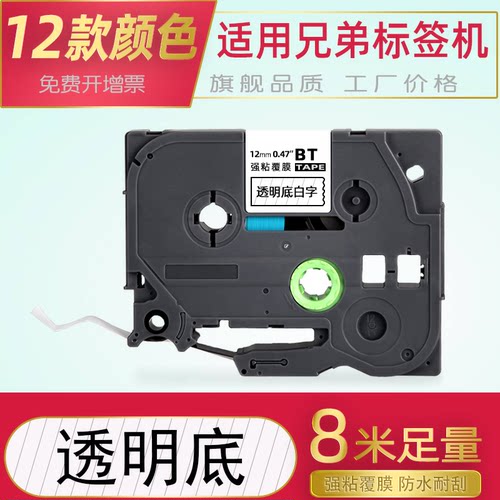 适用兄弟标签纸透明底蓝字打印机