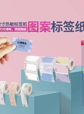 适用德佟P1/P2/DP23L/DP26雅柯莱M220/110/汉印标签机垫片隔热敏不干胶标签纸卡通图案花朵动物40*30mm合成纸