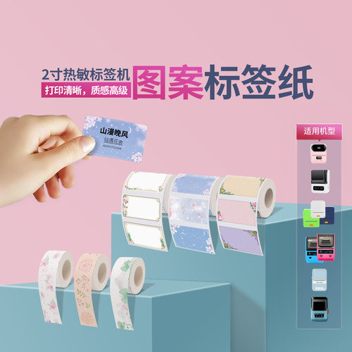 适用德佟/汉印标签机，图案丰富