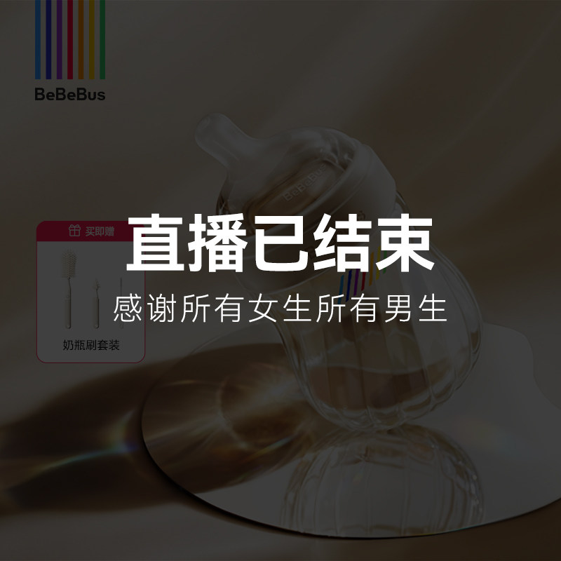 【李佳琦618母婴节预售付定金】BeBeBus钻光奶瓶ppsu新生儿防胀气