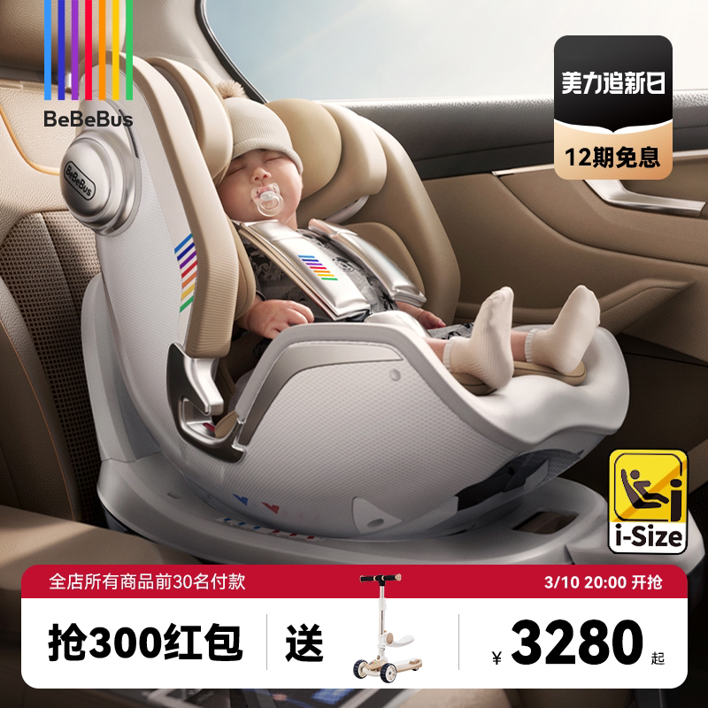 BeBeBus新生婴儿安全座椅天文家pro智能0-7岁儿童宝宝汽车载通风