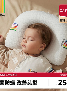 BeBeBus婴儿定型枕防偏头纠正头型0-1岁宝宝枕头