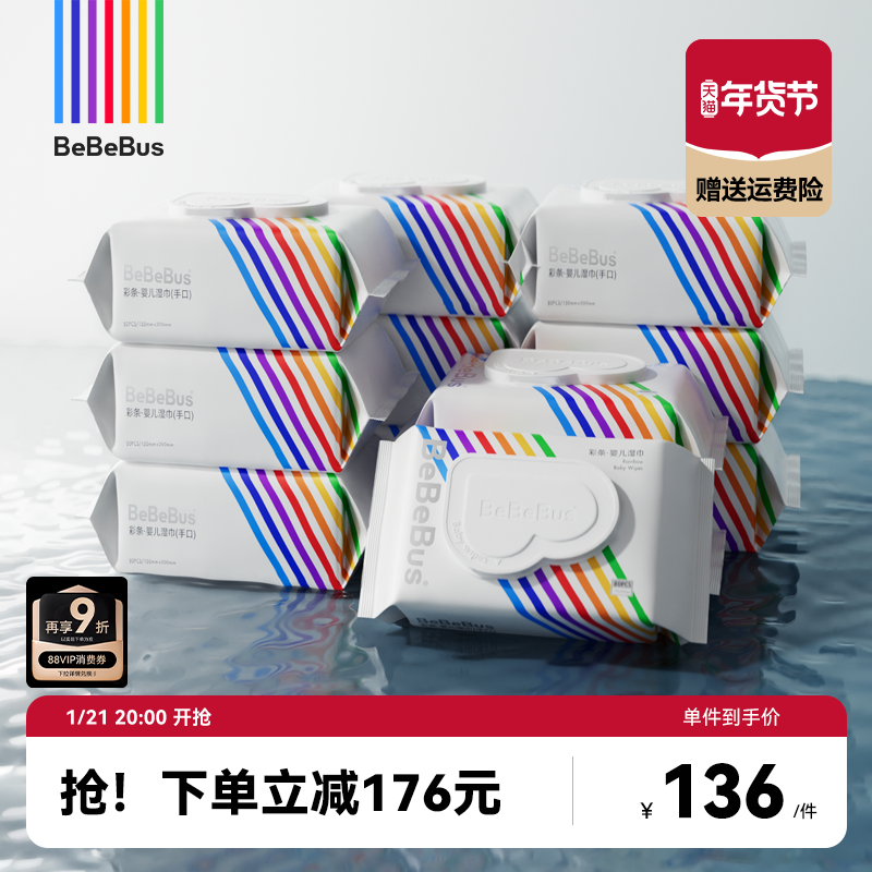 BeBeBus婴儿湿巾手口屁专用大包装家庭装实惠装新生宝宝80抽*12包,婴童用品,普通婴童湿巾,淘宝优惠券,粉丝福利购,淘宝优惠卷