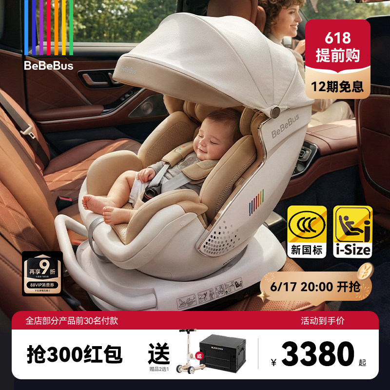 [618大促]BeBeBus安全座椅新生婴儿太空舱小金盾白盾儿童宝宝通风