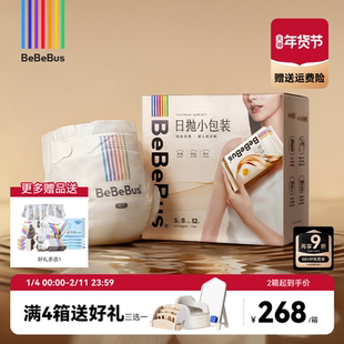 BeBeBus装仔铂金至柔纸尿裤新生婴儿nb/s/m/xl尿不湿