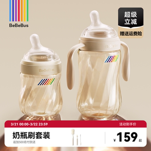BeBeBus钻光奶瓶婴儿新生0到6个月宝宝防胀气防呛PPSU重力球奶瓶