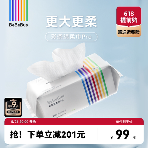 BeBeBus绵柔巾Pro60抽*9包