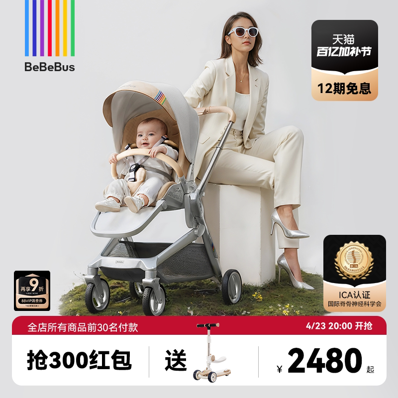 BeBeBus艺术家新生婴儿车推车可坐可躺宝宝儿童双向轻便折叠神器