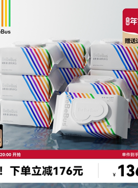 BeBeBus婴儿湿巾手口屁专用大包装家庭装实惠装新生宝宝80抽*12包