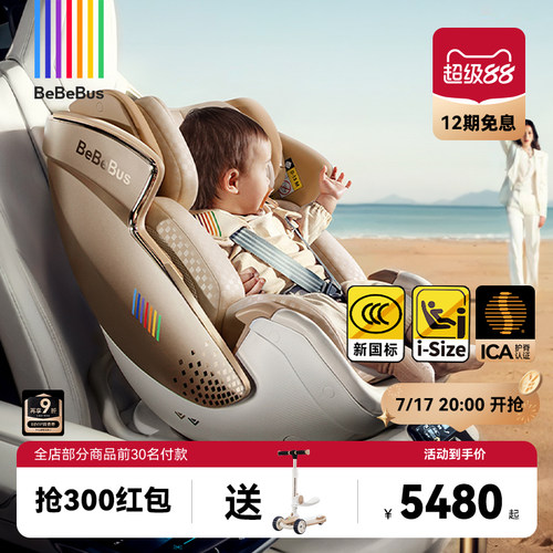 BeBeBus新生智能安全座椅小金盾