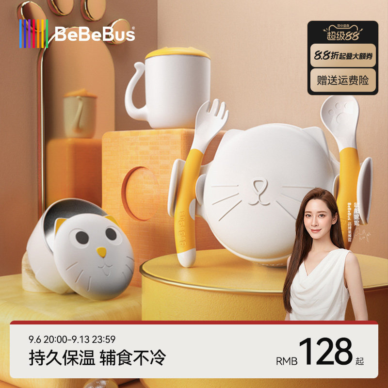 BeBeBus宝宝辅食碗婴儿专用注水保温碗恒温辅食工具儿童餐具套装