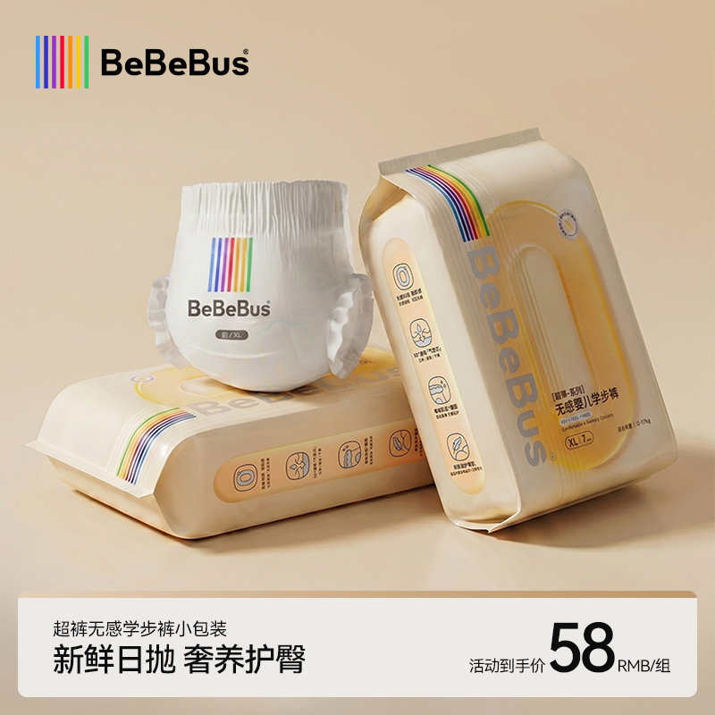 【未检出甲酰胺】BeBeBus超裤拉拉学步裤L/XL试用装小包装mini装