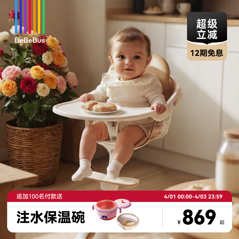 BeBeBus宝宝餐椅花瓣餐椅儿童成长椅婴儿学坐家用座椅多功能吃饭