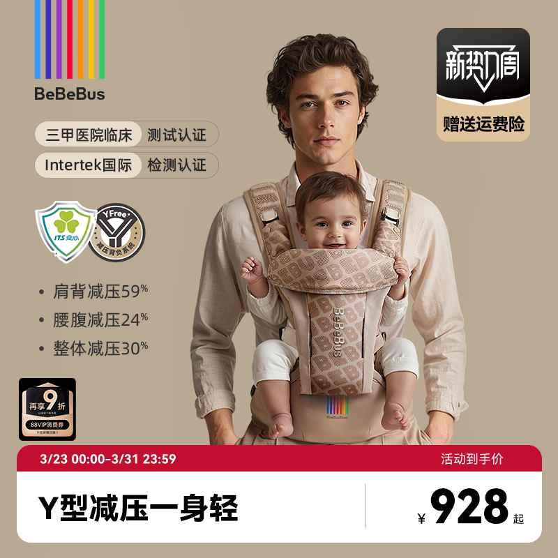 BeBeBus气垫减压Y型腰凳婴儿背带二合一透气轻便四季抱娃神器