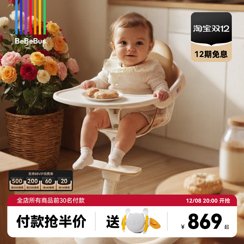 bebebus宝宝餐椅花瓣护脊成长椅