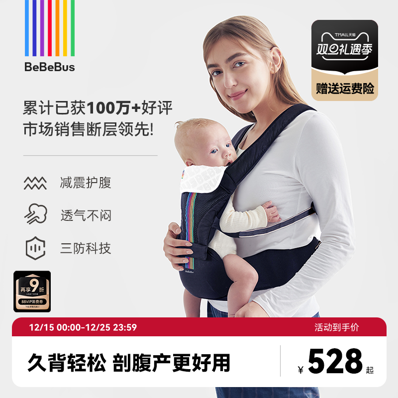 BeBeBus轻享家腰凳婴儿背带二合一轻便四季多功能透气抱娃神器
