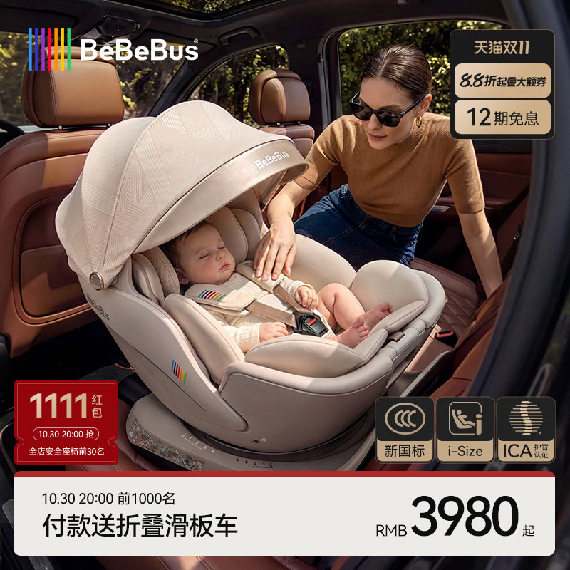 【双11】BeBeBus安全座椅新生婴儿太空舱小飞盾儿童宝宝汽车通风