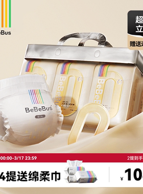 BeBeBus超裤纸尿裤婴儿男女宝宝nb/s/m/xl超薄透气尿不湿装仔