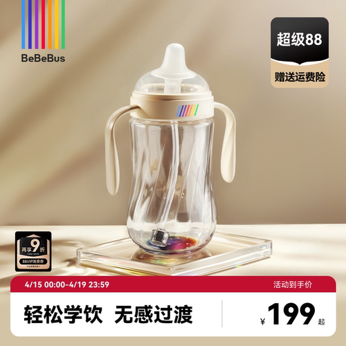 BeBeBus钻光彩虹学饮杯