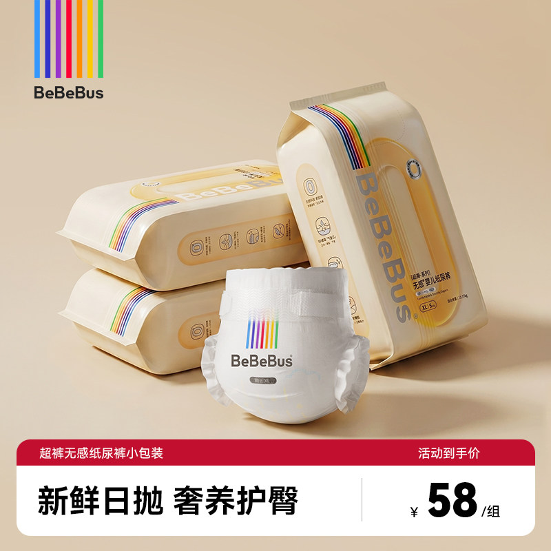 【mini装】BeBeBus超裤纸尿裤nb/s/m/xl尿不湿试用装小包装3小包T