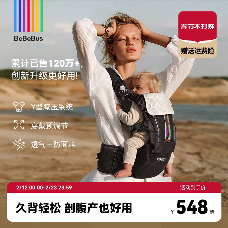 BeBeBus轻享家Pro腰凳婴儿背带二合一轻便四季多功能透气抱娃神器