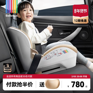 BeBeBus大童便携安全座椅3岁以上探月家儿童汽车坐垫3-12岁增高垫