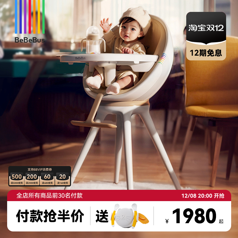 bebebus宝宝餐椅婴儿吃饭成长椅
