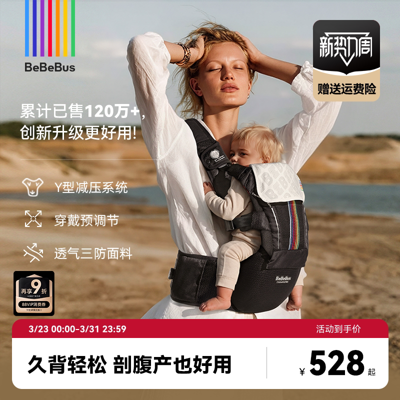 BeBeBus轻享家Pro腰凳婴儿背带二合一轻便四季多功能透气抱娃神器