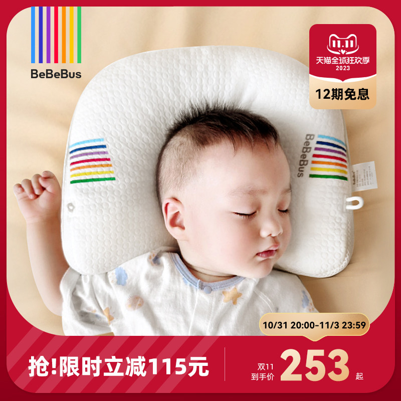 BeBeBus婴儿定型枕防偏头纠正头型0-1-2-3岁新生宝宝枕头透气怎么样,好用不?