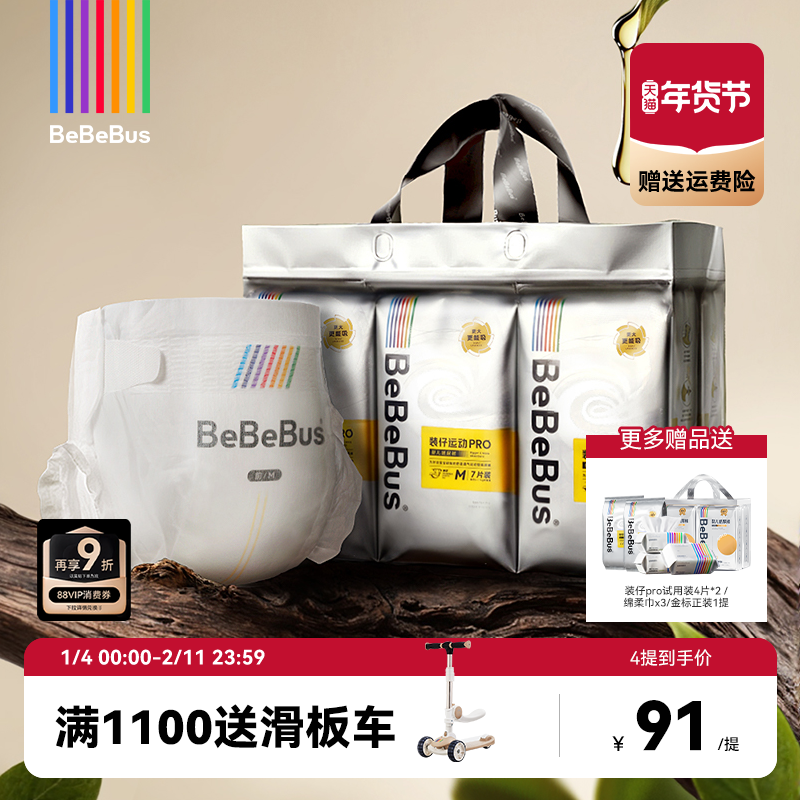BeBeBus装仔运动pro纸尿裤婴儿nb/s/m/xl宝透气尿不湿