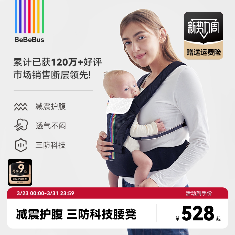 BeBeBus轻享家腰凳婴儿背带二合一小月龄轻便四季多功能抱娃神器