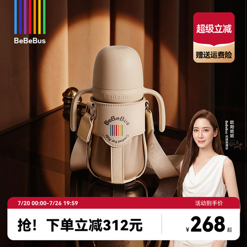 BeBeBus婴幼儿宝宝防呛奶保温杯