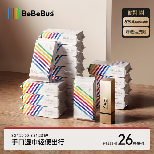 bebebus手口屁湿巾迷你新生儿