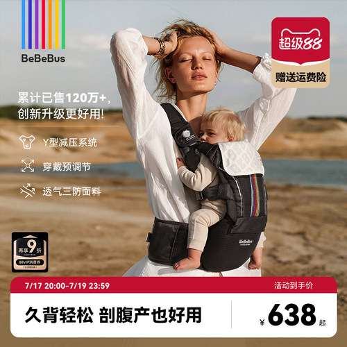 BeBeBus轻享家Pro轻便两用腰凳
